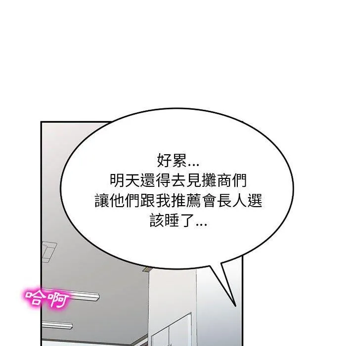 刺激的寄居生活 - 第23话 - page 145