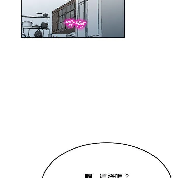 刺激的寄居生活 - 第23话 - page 146