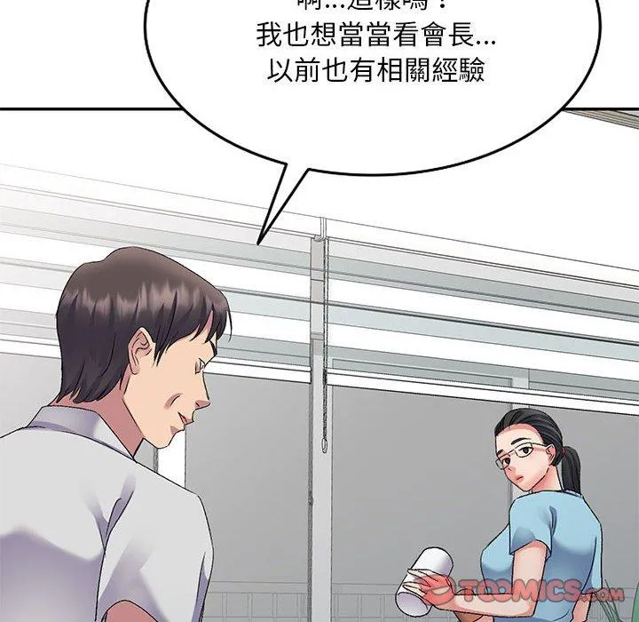 刺激的寄居生活 - 第23话 - page 147