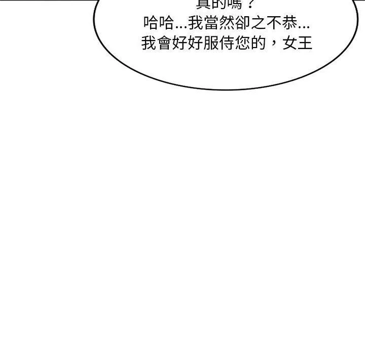 刺激的寄居生活 - 第23话 - page 151