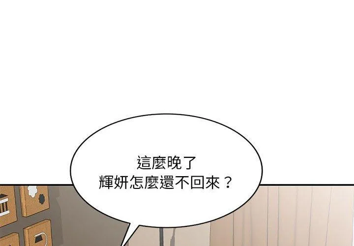 刺激的寄居生活 - 第33话 - page 4