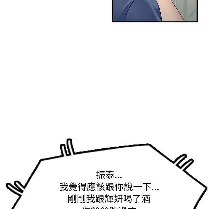 刺激的寄居生活 - 第33话 - page 8