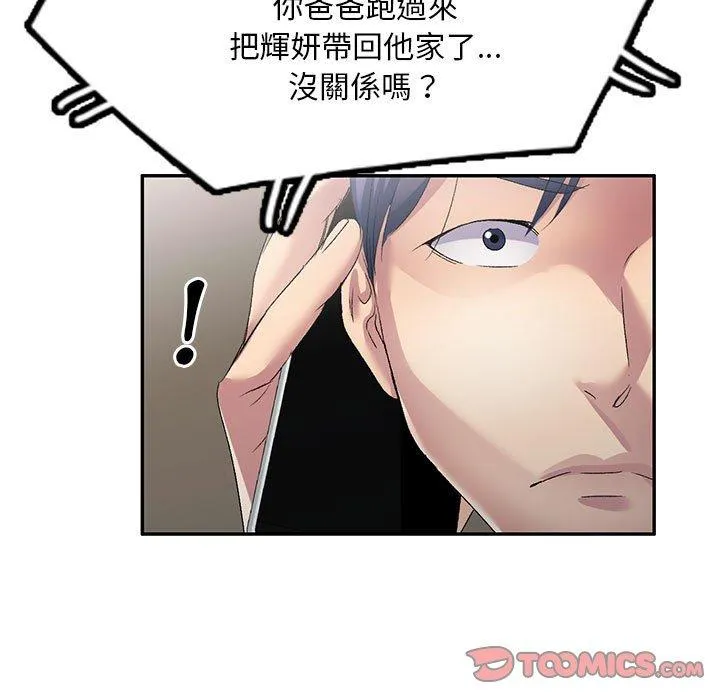 刺激的寄居生活 - 第33话 - page 9