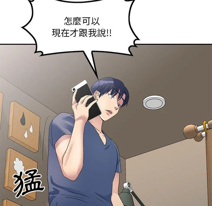 刺激的寄居生活 - 第33话 - page 11