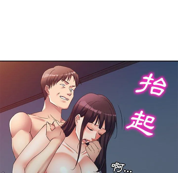 刺激的寄居生活 - 第33话 - page 16