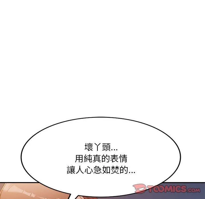 刺激的寄居生活 - 第33话 - page 21
