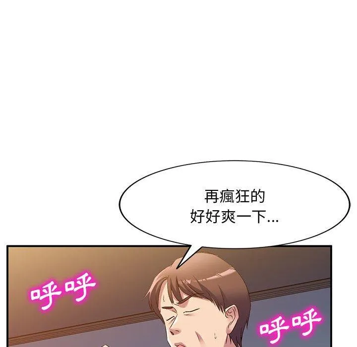 刺激的寄居生活 - 第33话 - page 32