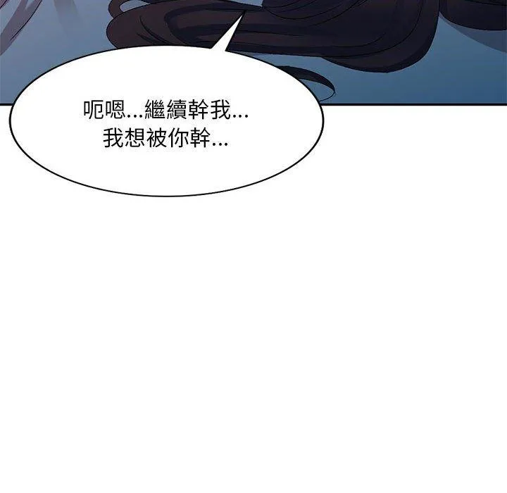 刺激的寄居生活 - 第33话 - page 46