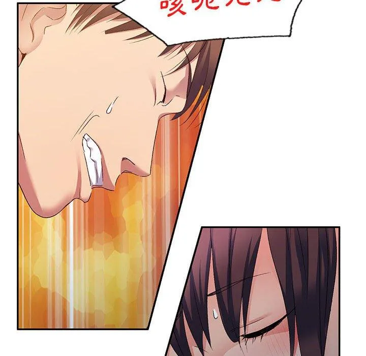 刺激的寄居生活 - 第33话 - page 50