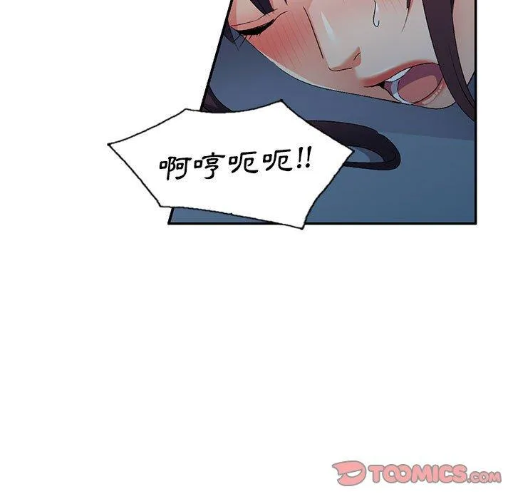 刺激的寄居生活 - 第33话 - page 51