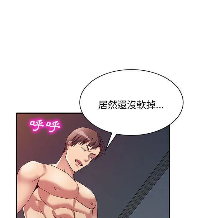 刺激的寄居生活 - 第33话 - page 59