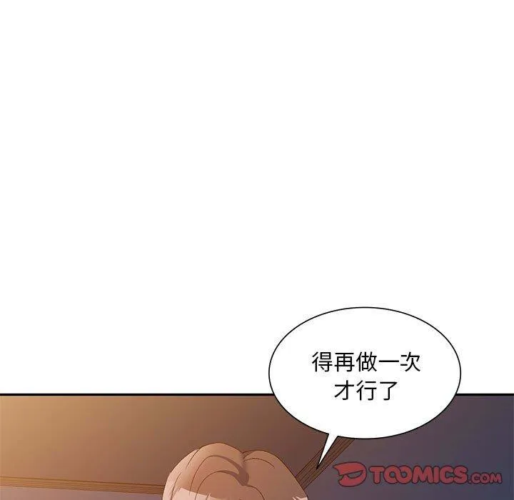 刺激的寄居生活 - 第33话 - page 63
