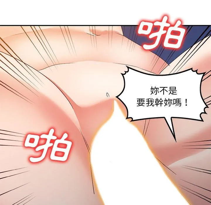 刺激的寄居生活 - 第33话 - page 76