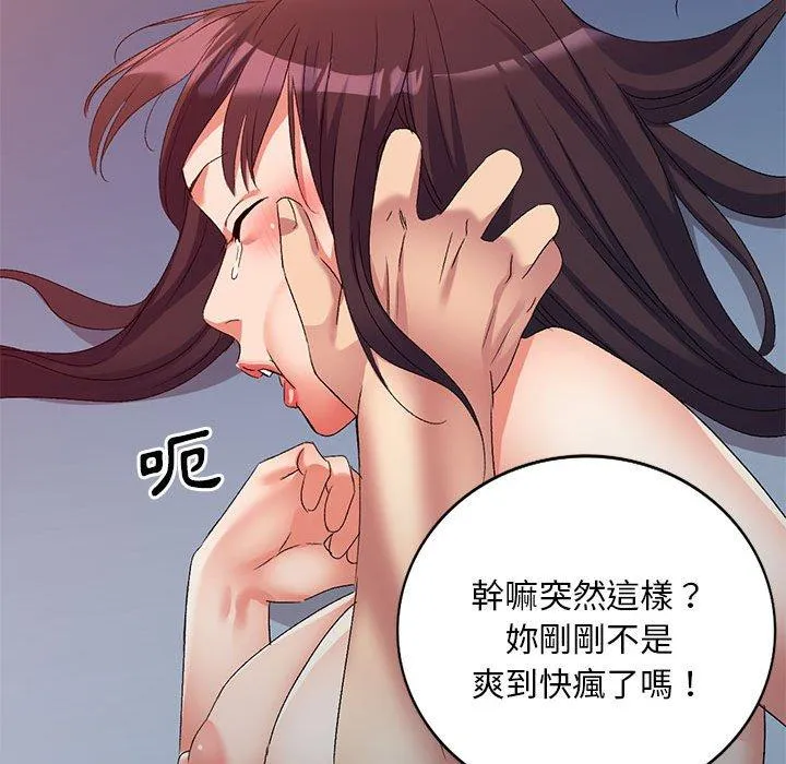 刺激的寄居生活 - 第33话 - page 82