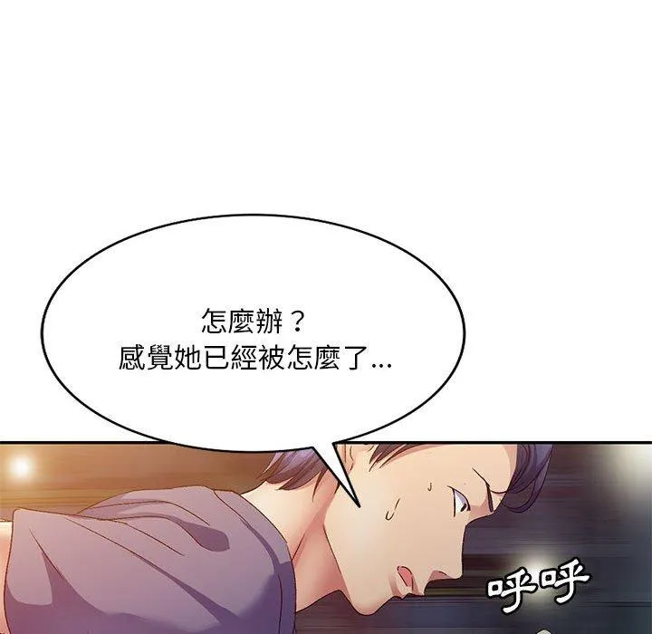 刺激的寄居生活 - 第33话 - page 92