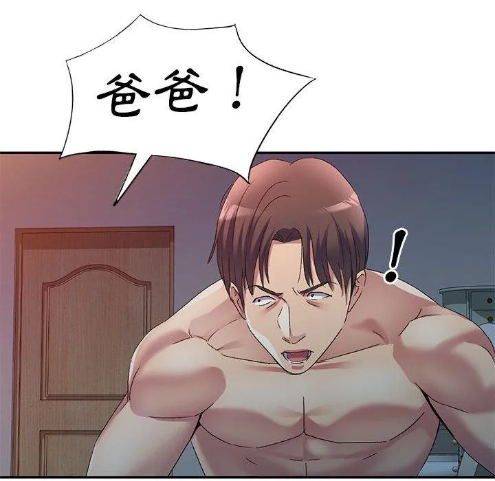 刺激的寄居生活 - 第33话 - page 98