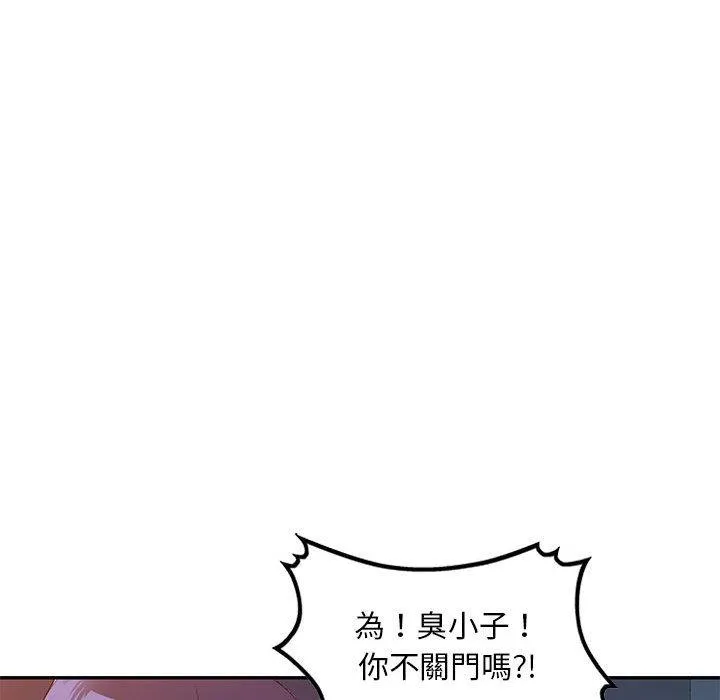 刺激的寄居生活 - 第33话 - page 109