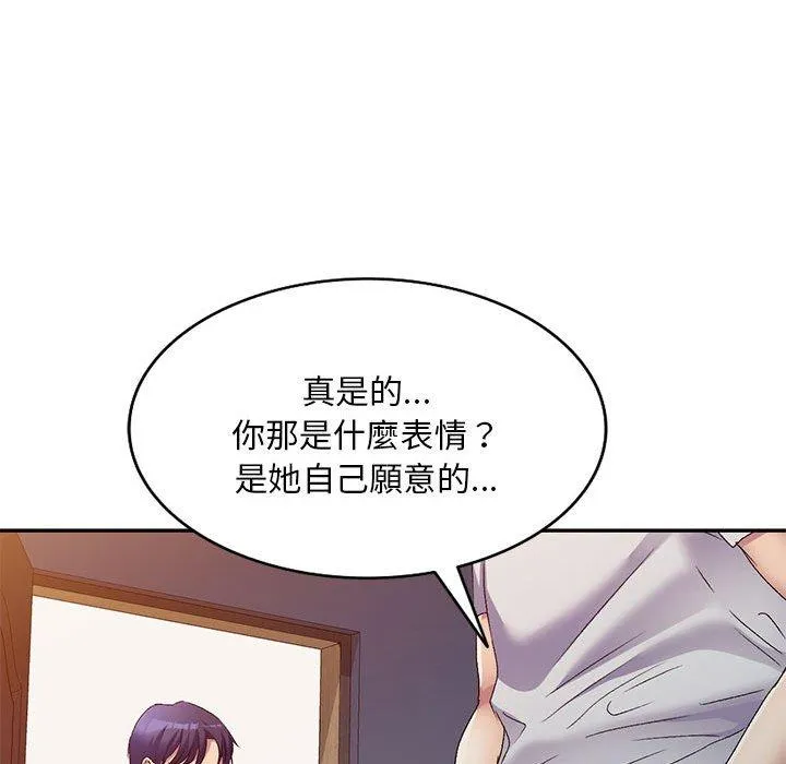 刺激的寄居生活 - 第33话 - page 113