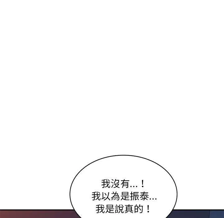 刺激的寄居生活 - 第33话 - page 115