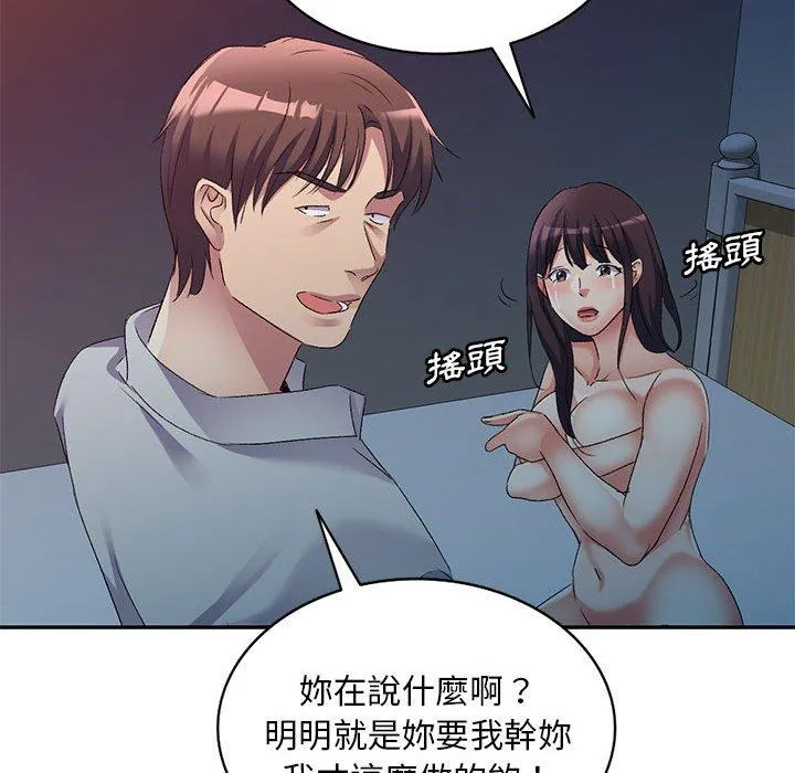 刺激的寄居生活 - 第33话 - page 116