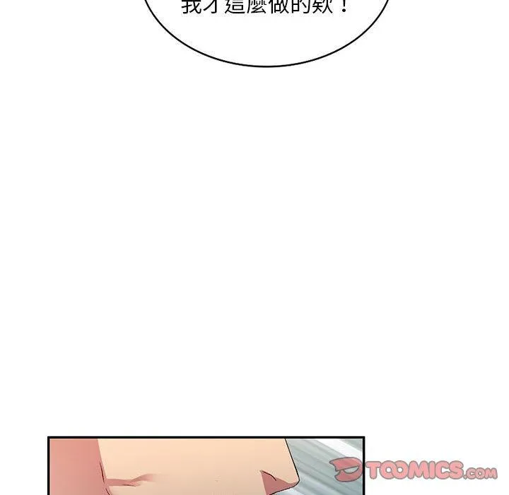 刺激的寄居生活 - 第33话 - page 117