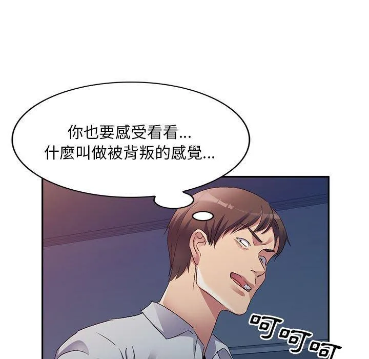刺激的寄居生活 - 第33话 - page 121