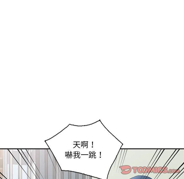 刺激的寄居生活 - 第33话 - page 129