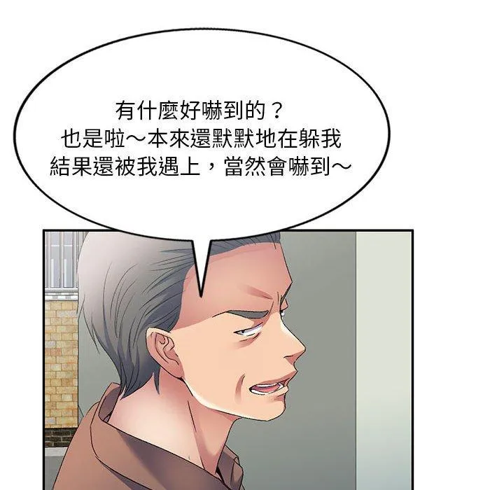 刺激的寄居生活 - 第33话 - page 132