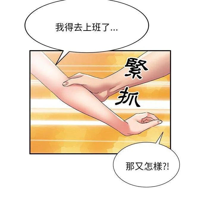 刺激的寄居生活 - 第33话 - page 134