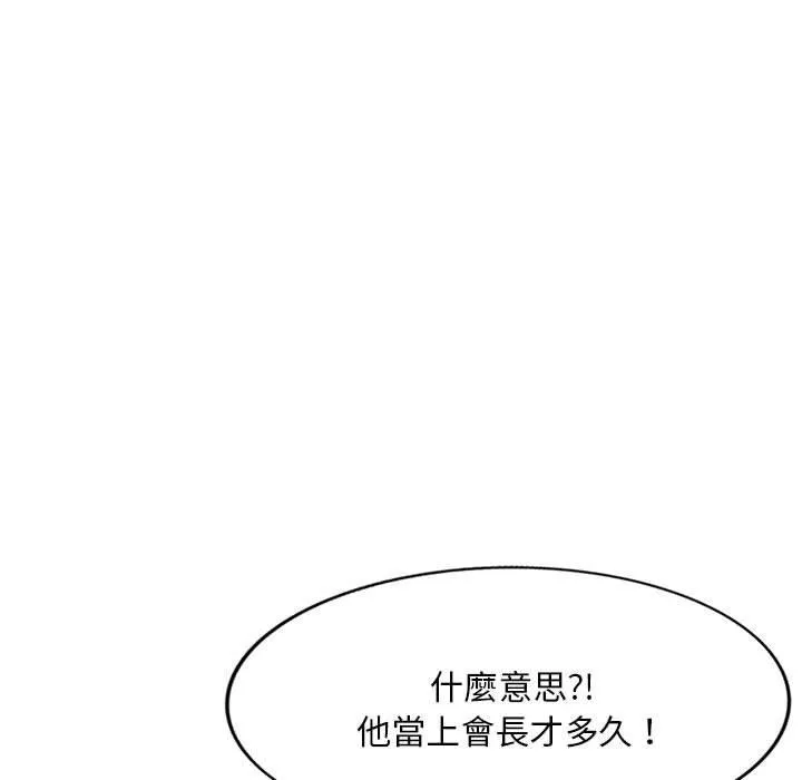刺激的寄居生活 - 第33话 - page 140
