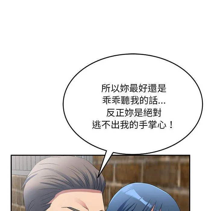 刺激的寄居生活 - 第33话 - page 145