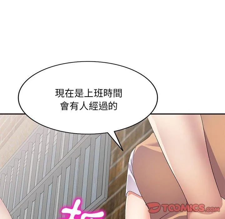 刺激的寄居生活 - 第33话 - page 147