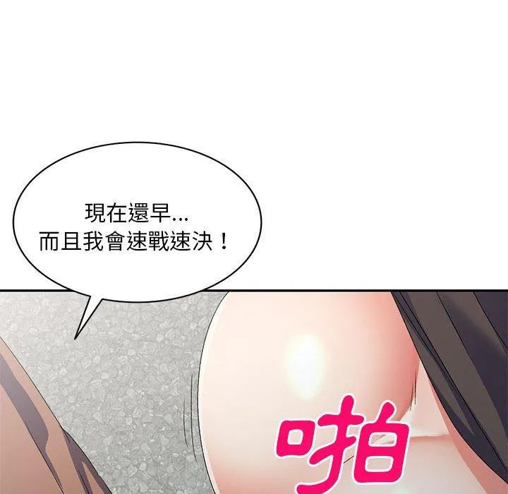 刺激的寄居生活 - 第33话 - page 150