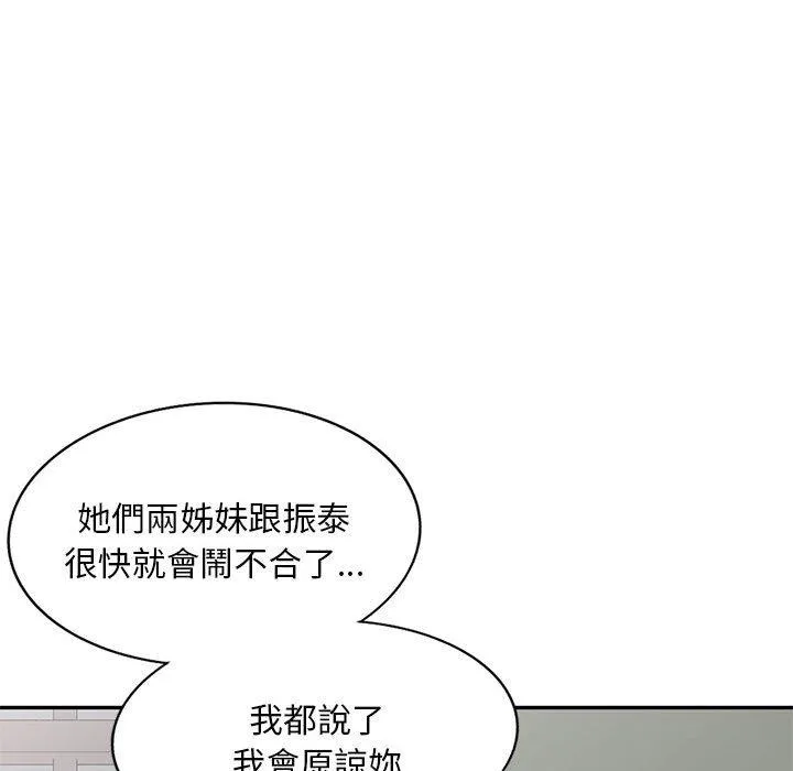 刺激的寄居生活 - 第33话 - page 152