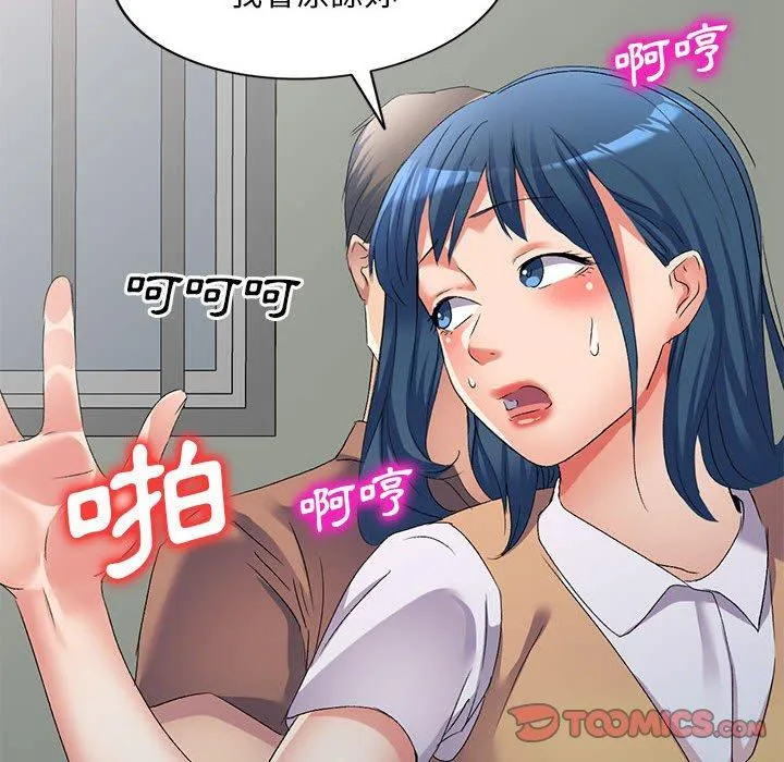 刺激的寄居生活 - 第33话 - page 153