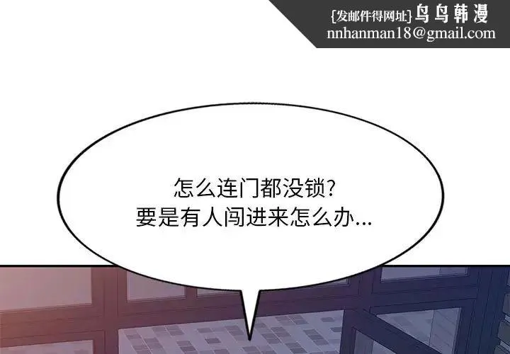 刺激的寄居生活 - 第40话 - page 1
