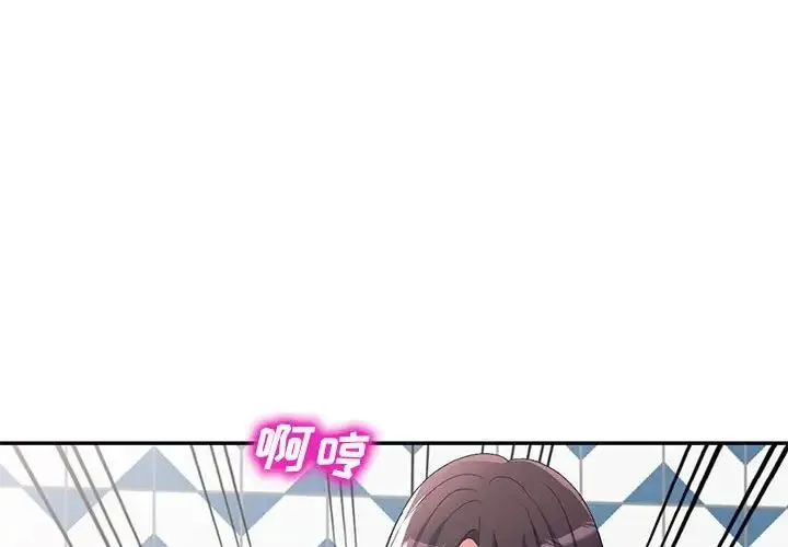 刺激的寄居生活 - 第40话 - page 4