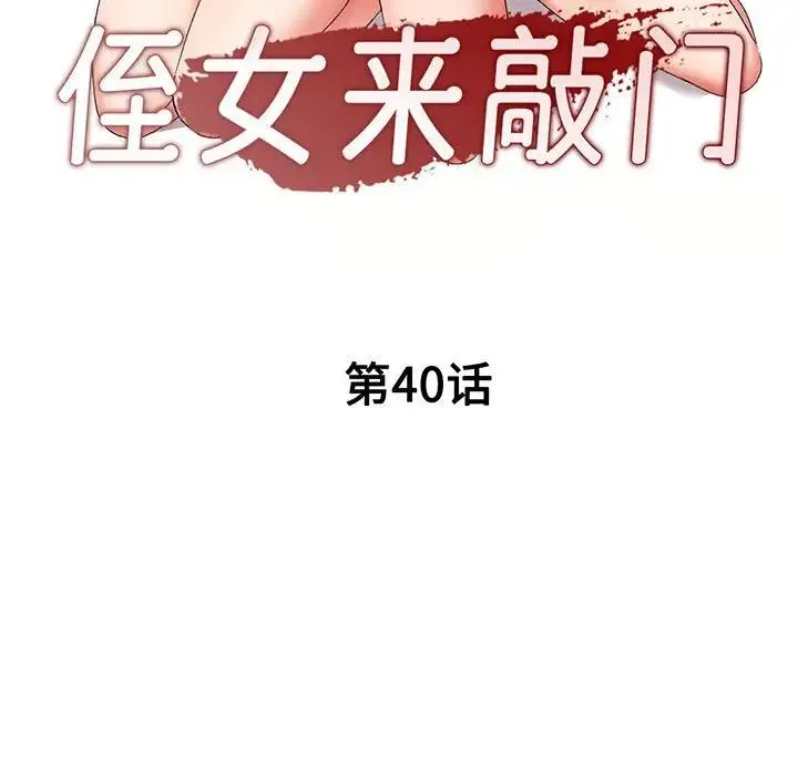 刺激的寄居生活 - 第40话 - page 14