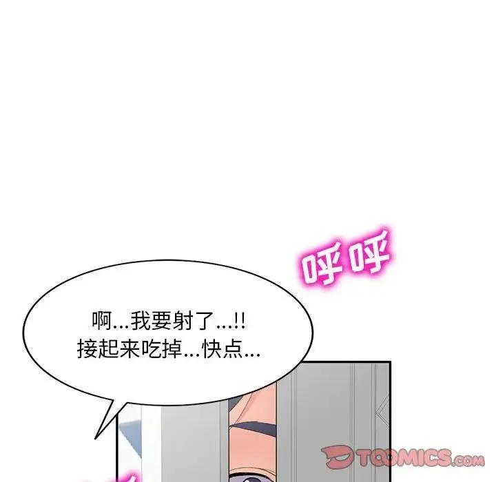 刺激的寄居生活 - 第40话 - page 15