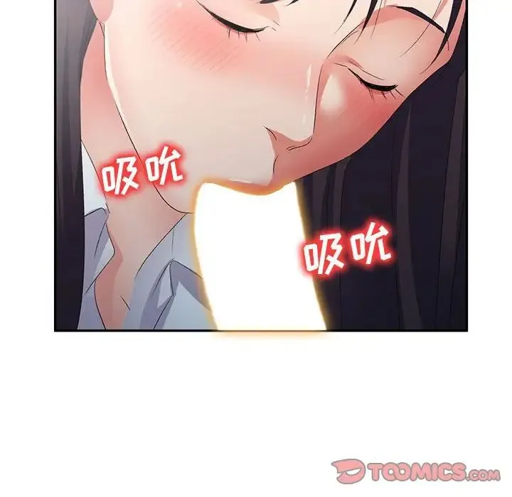 刺激的寄居生活 - 第40话 - page 21