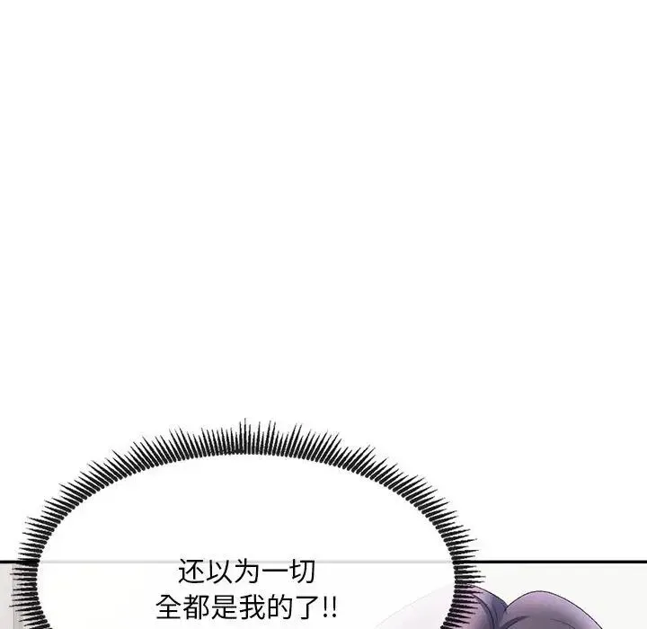 刺激的寄居生活 - 第40话 - page 22