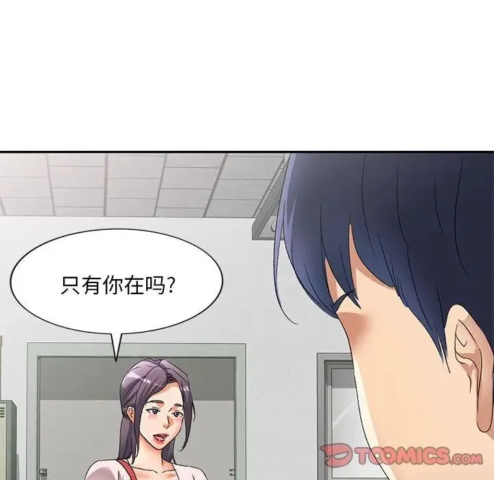 刺激的寄居生活 - 第40话 - page 33