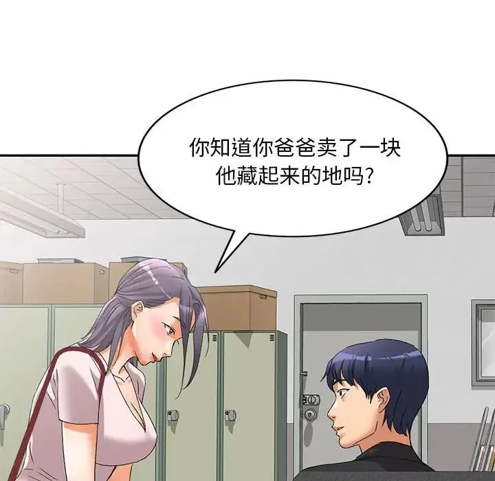 刺激的寄居生活 - 第40话 - page 37