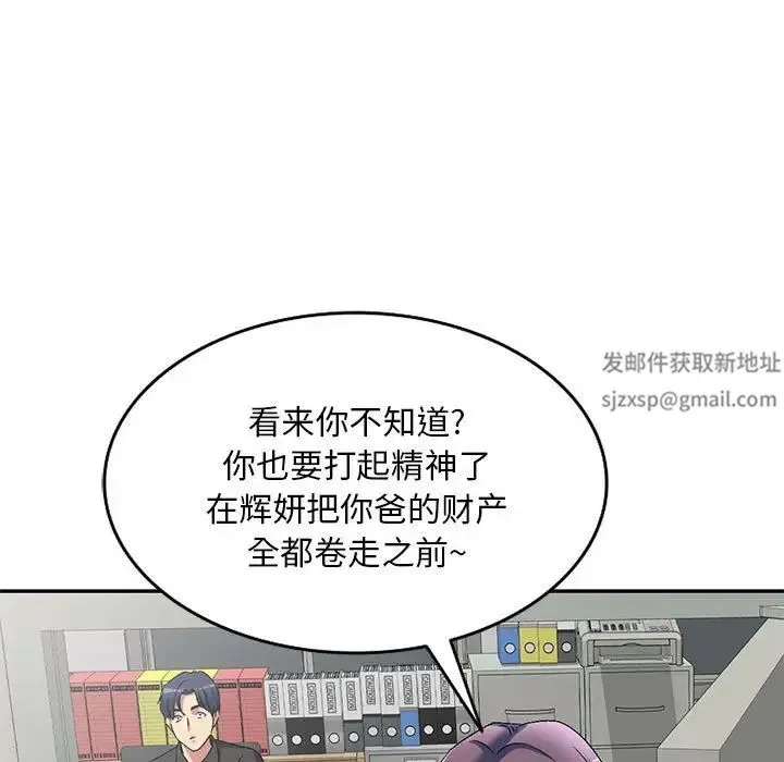 刺激的寄居生活 - 第40话 - page 41