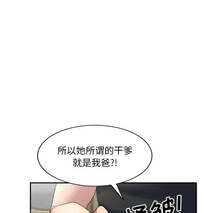 刺激的寄居生活 - 第40话 - page 43