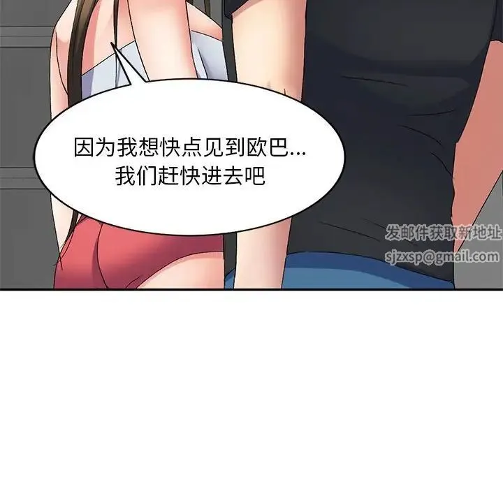 刺激的寄居生活 - 第40话 - page 54