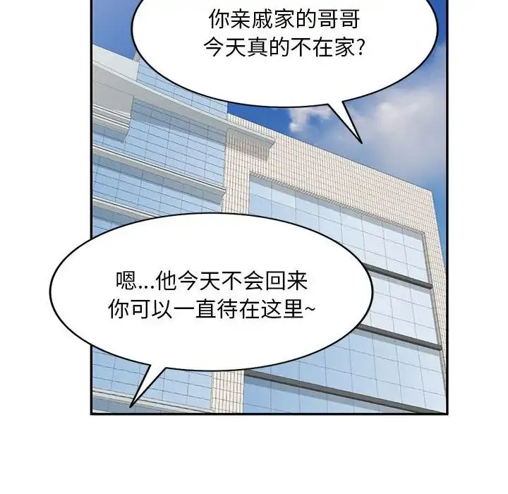 刺激的寄居生活 - 第40话 - page 56
