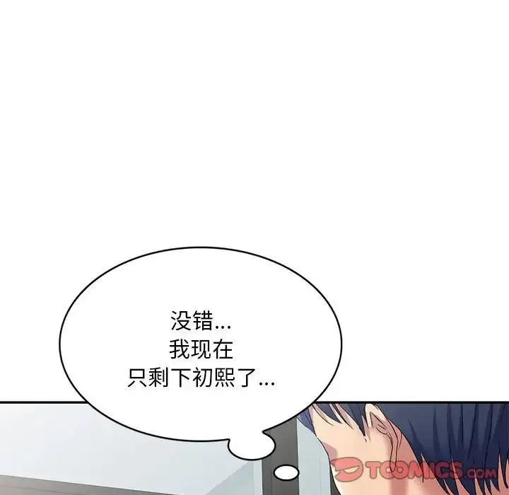 刺激的寄居生活 - 第40话 - page 57