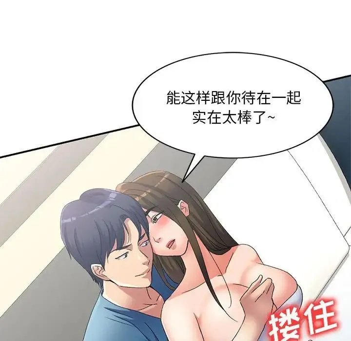 刺激的寄居生活 - 第40话 - page 62