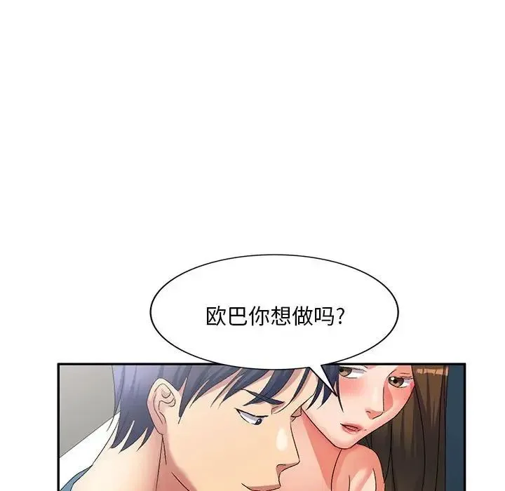 刺激的寄居生活 - 第40话 - page 68